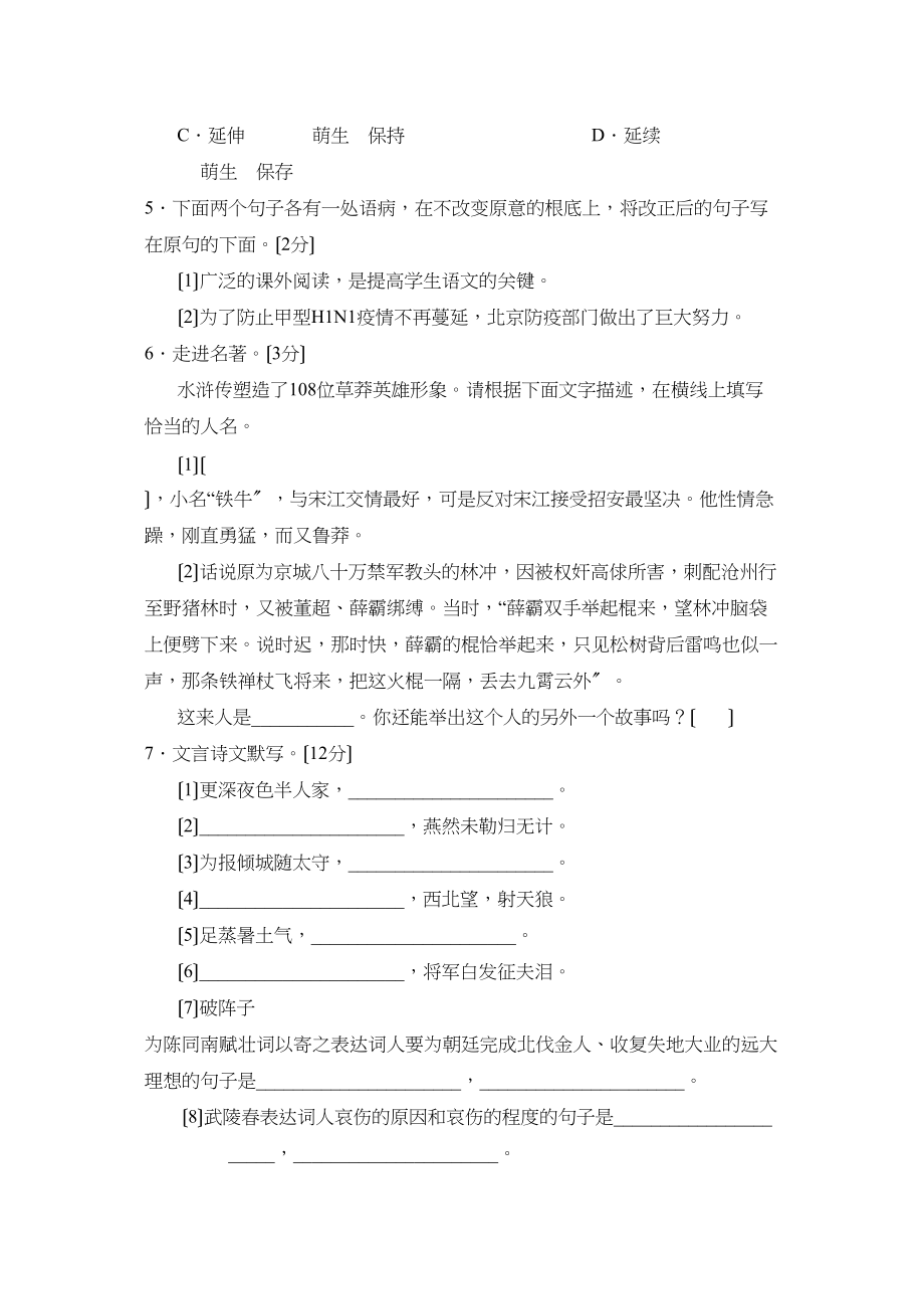 2023年度辽宁省营口市第一学期九年级1月月考初中语文.docx_第2页