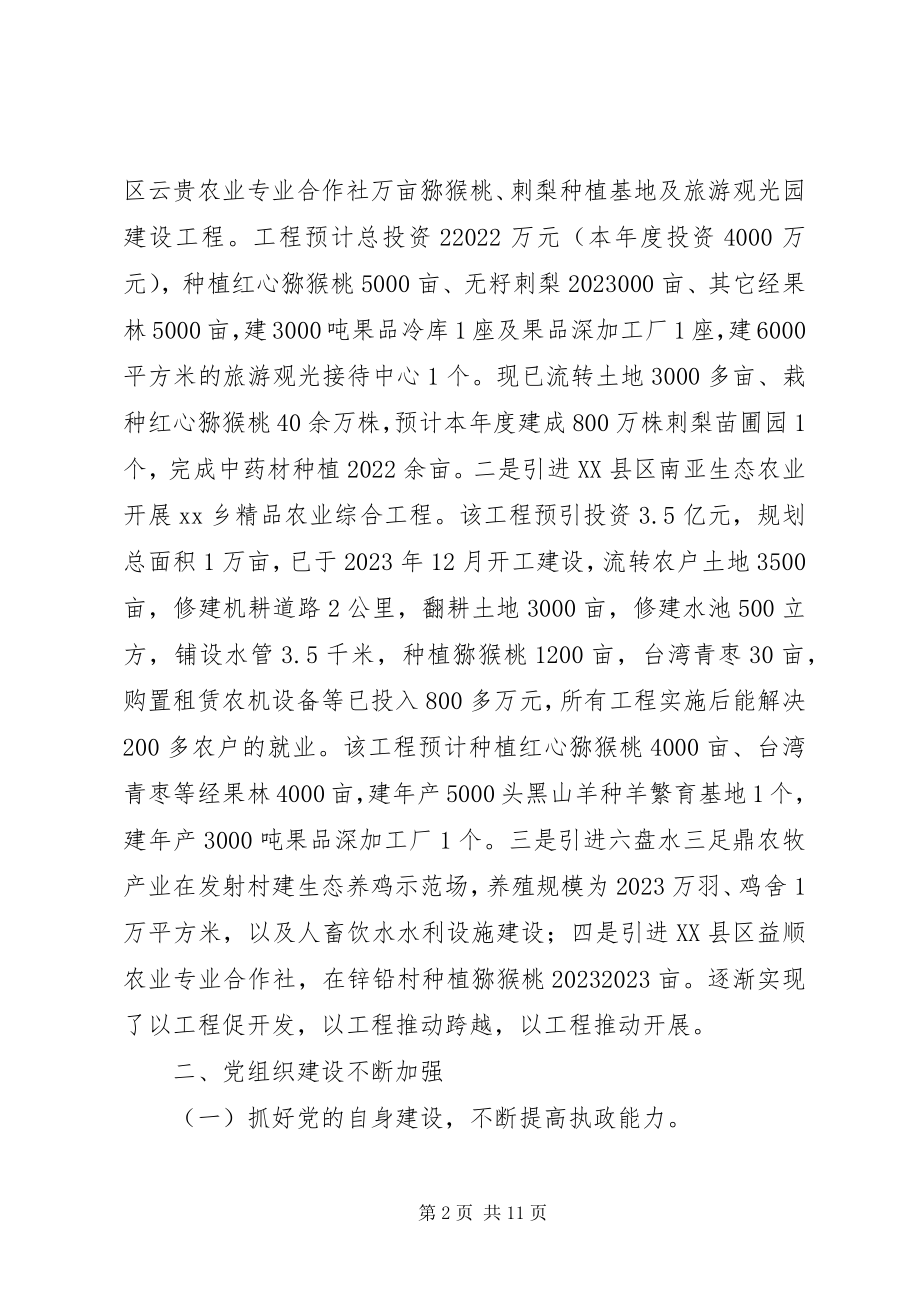 2023年乡政府半年工作总结及下半年工作打算.docx_第2页