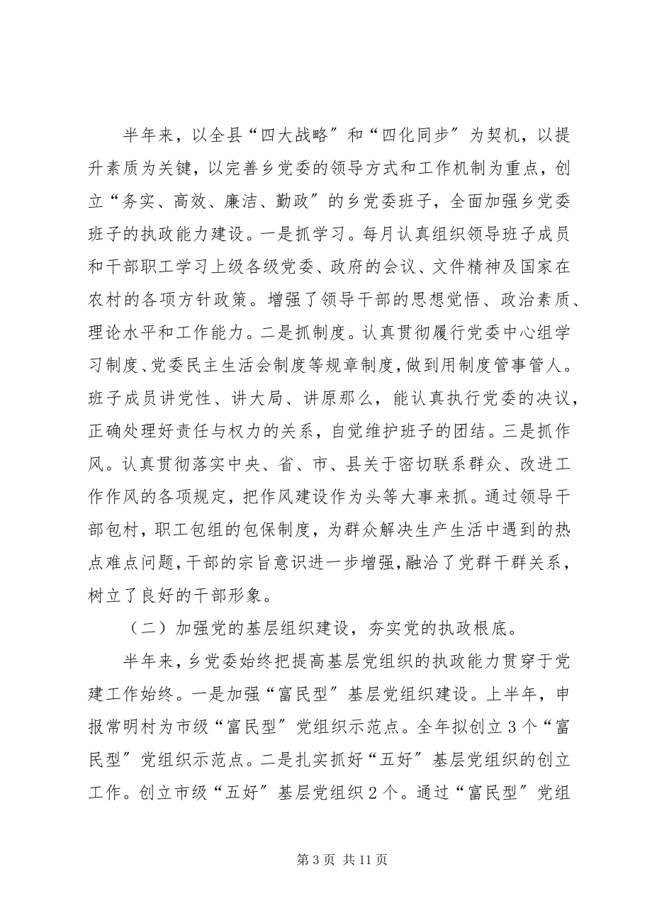 2023年乡政府半年工作总结及下半年工作打算.docx_第3页