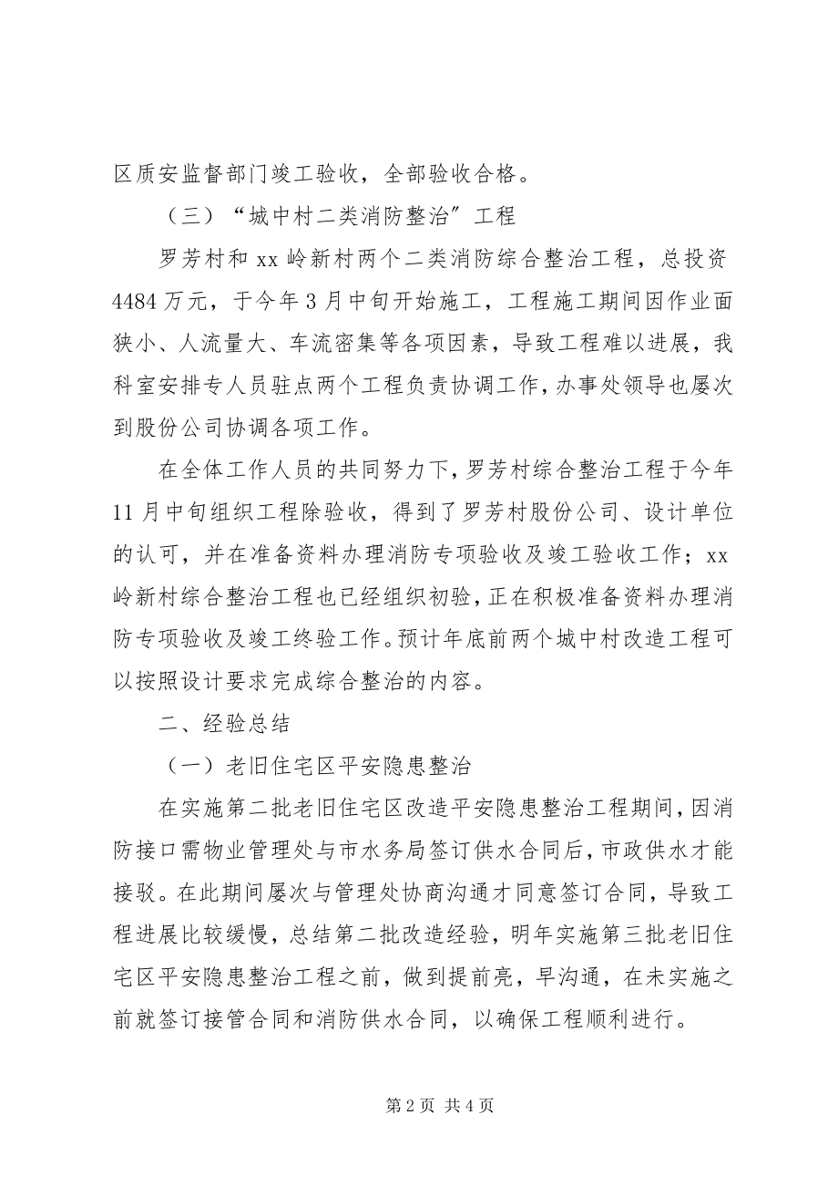 2023年街道办基建科工作总结.docx_第2页