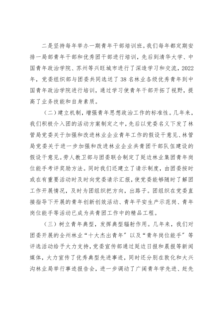 2023年党建带团建意见.docx_第2页