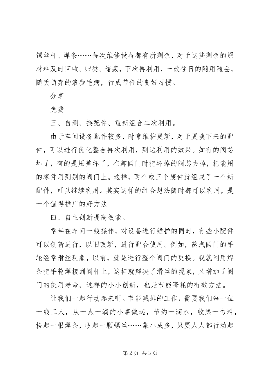 2023年节能减排活动心得体会.docx_第2页