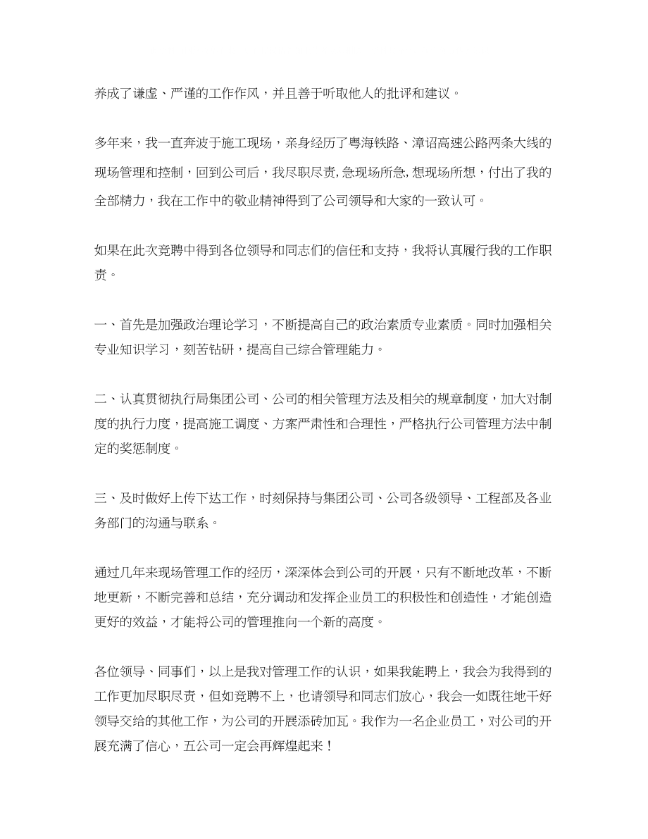 2023年公司工程管理部二级职员竞职演讲稿范文.docx_第2页