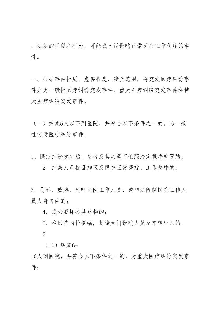 2023年医疗纠纷突发事件应急预案及制度.doc_第2页