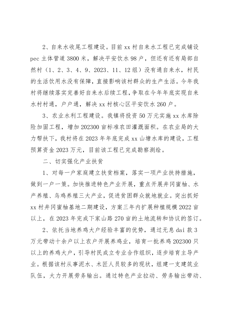 2023年村扶贫攻坚工作计划新编.docx_第2页