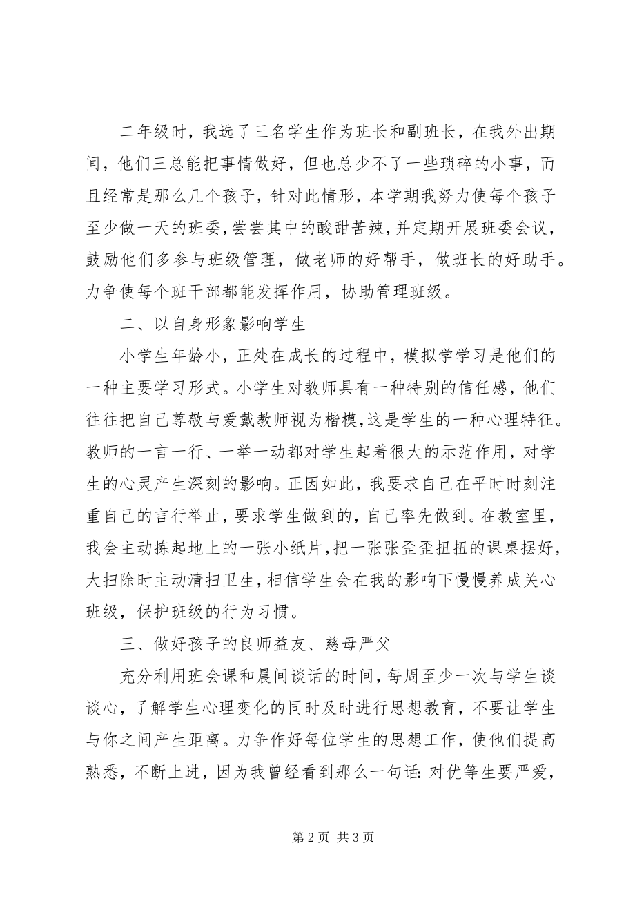 2023年新学期三年级班主任工作计划.docx_第2页