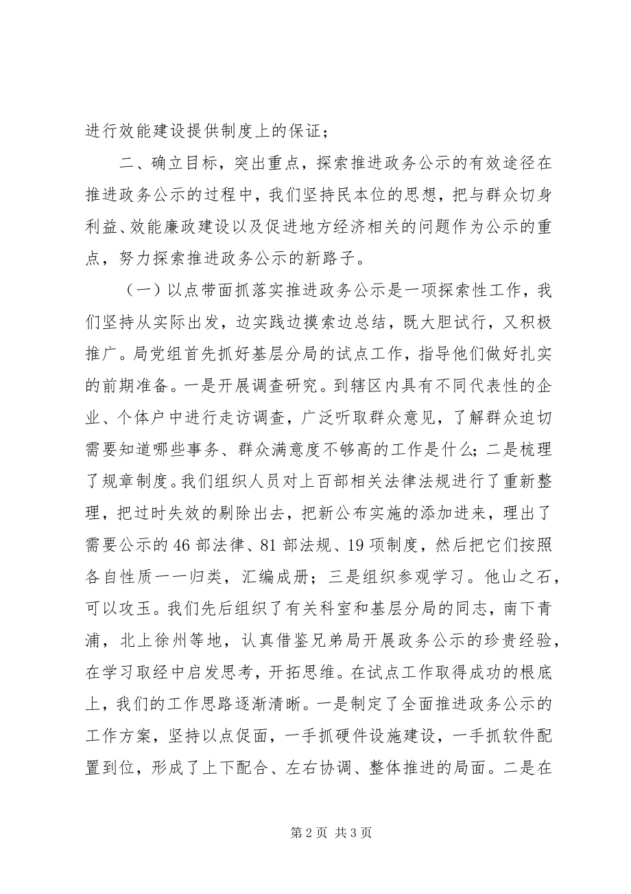 2023年工商局政务公开某年工作总结.docx_第2页