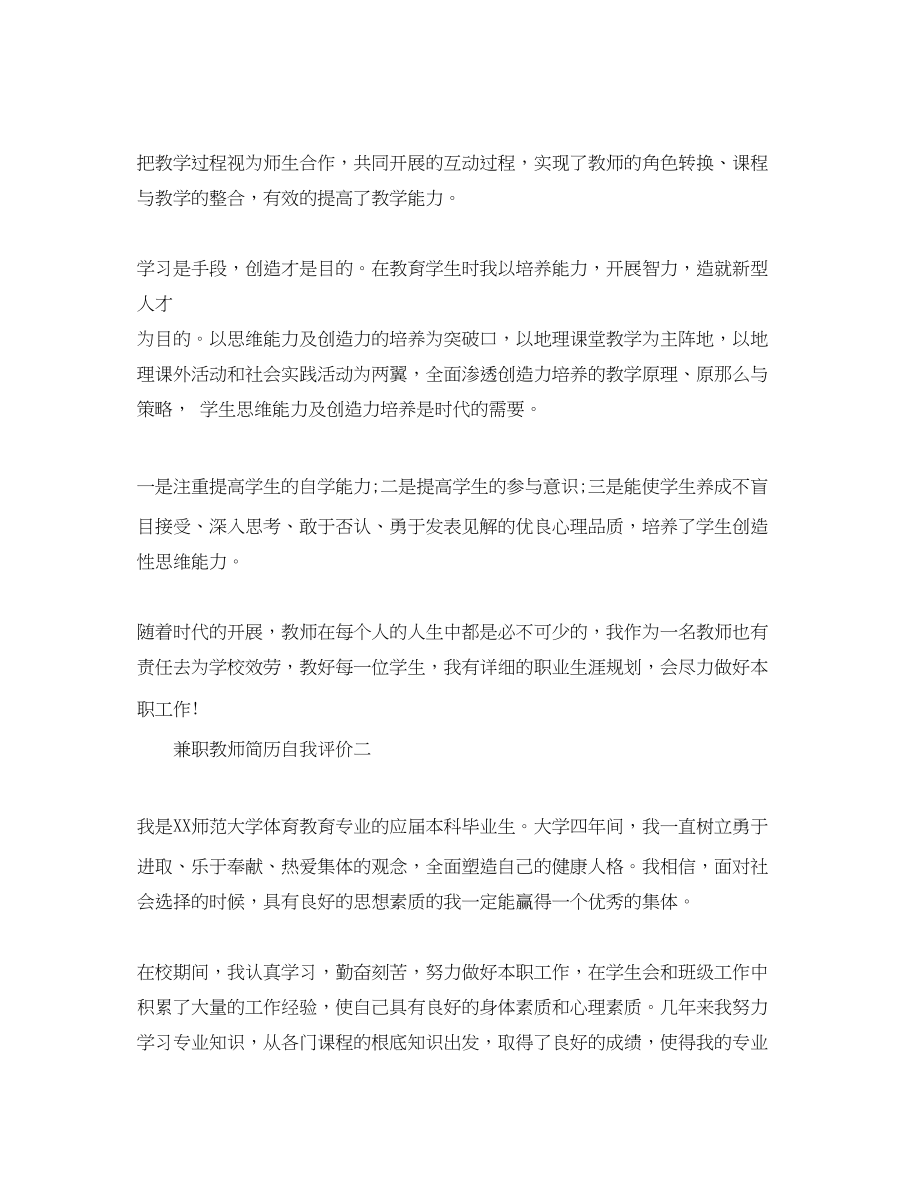 2023年兼职教师简历自我评价.docx_第2页