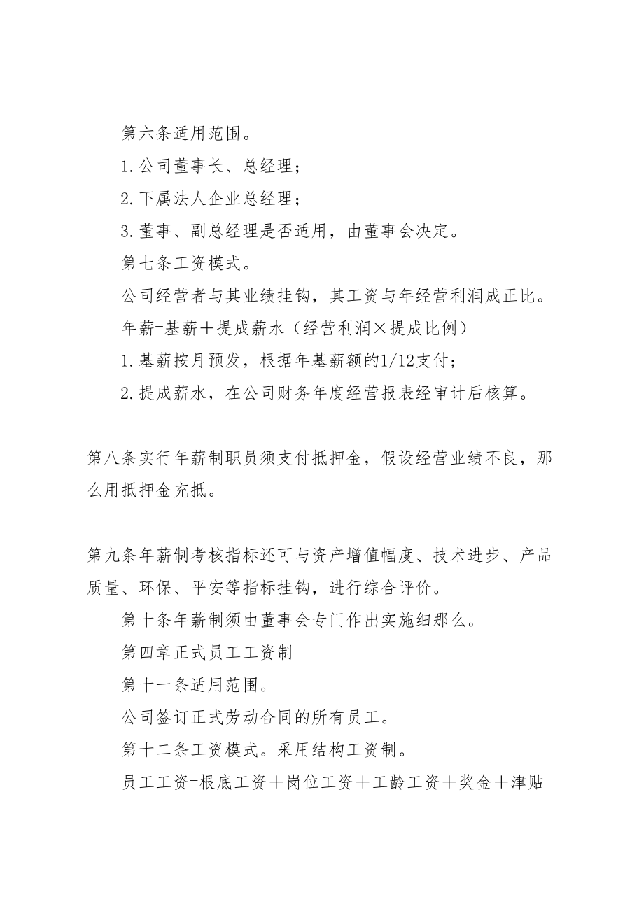 2023年公司工资制度方案3.doc_第2页