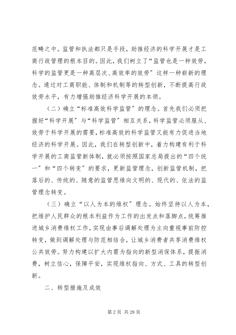 2023年市工商局上半年工作总结5.docx_第2页