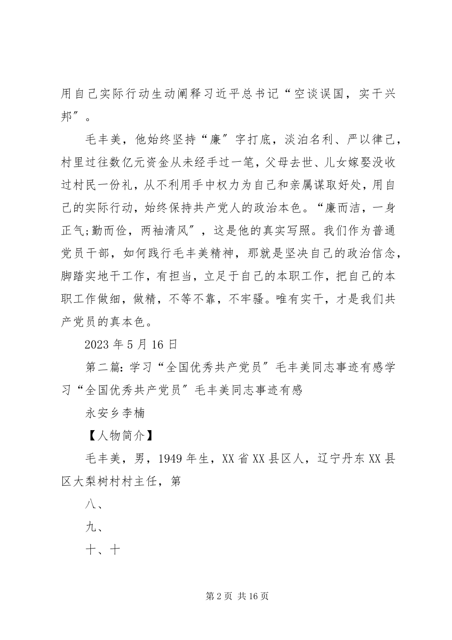 2023年唯有实干才是共产党员本色学习毛丰美先进事迹有感.docx_第2页