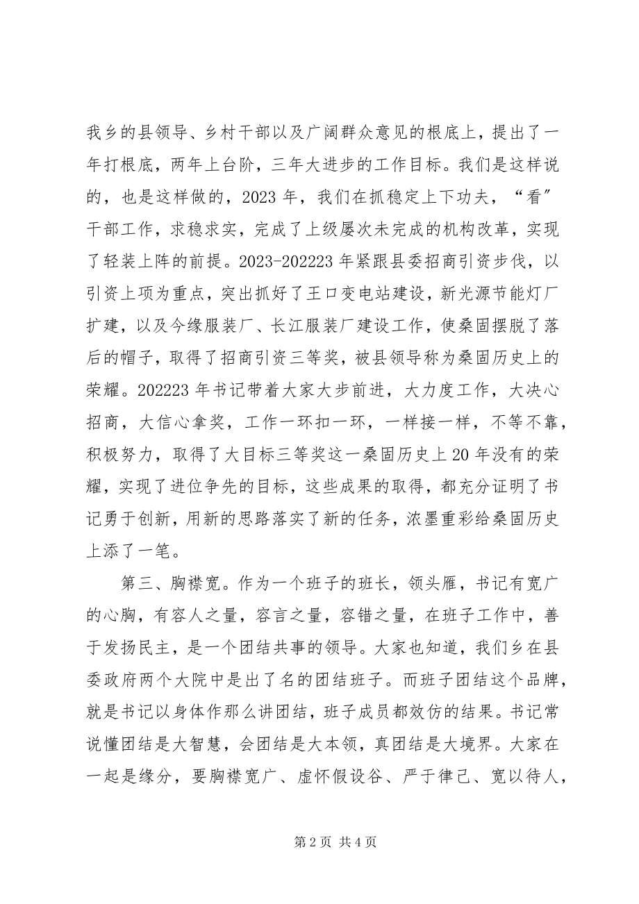 2023年在领导欢送会上的致辞.docx_第2页