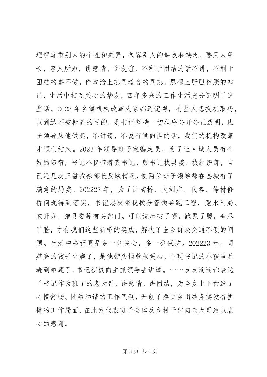 2023年在领导欢送会上的致辞.docx_第3页