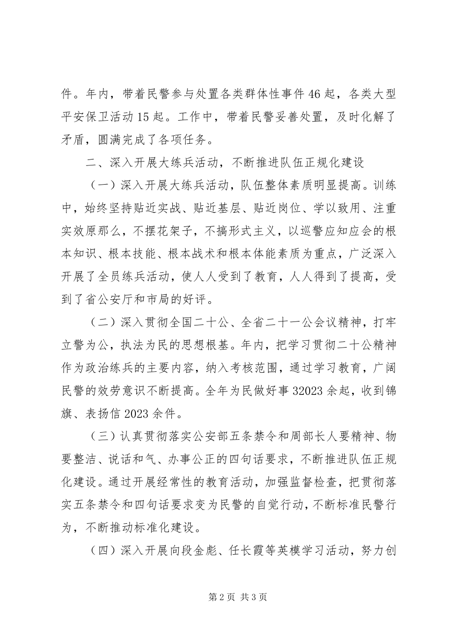 2023年社区巡警工作总结.docx_第2页