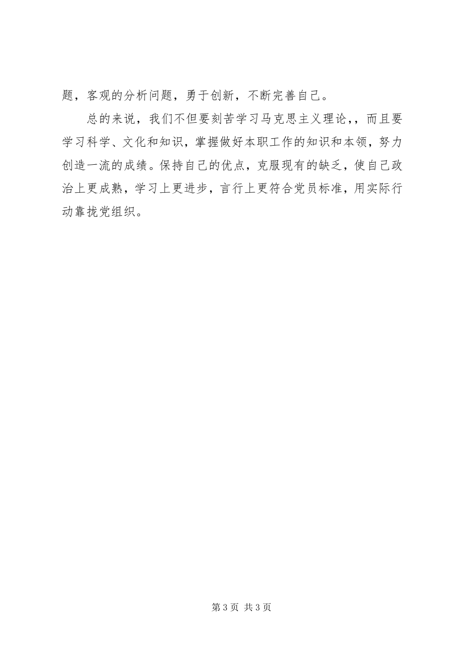 2023年学习全国精神两会心得体会.docx_第3页