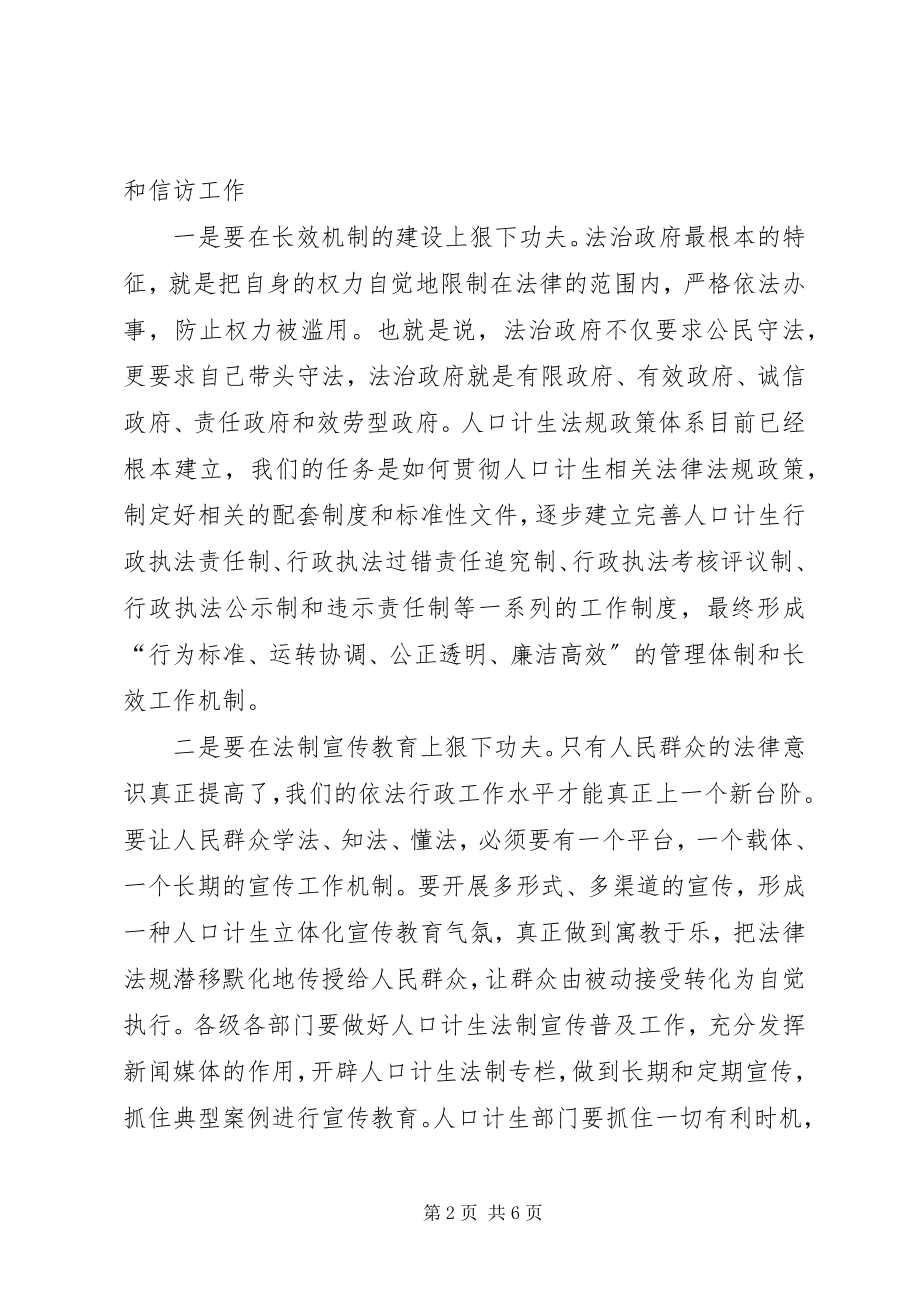 2023年计生依法行政暨信访工作会议致辞.docx_第2页