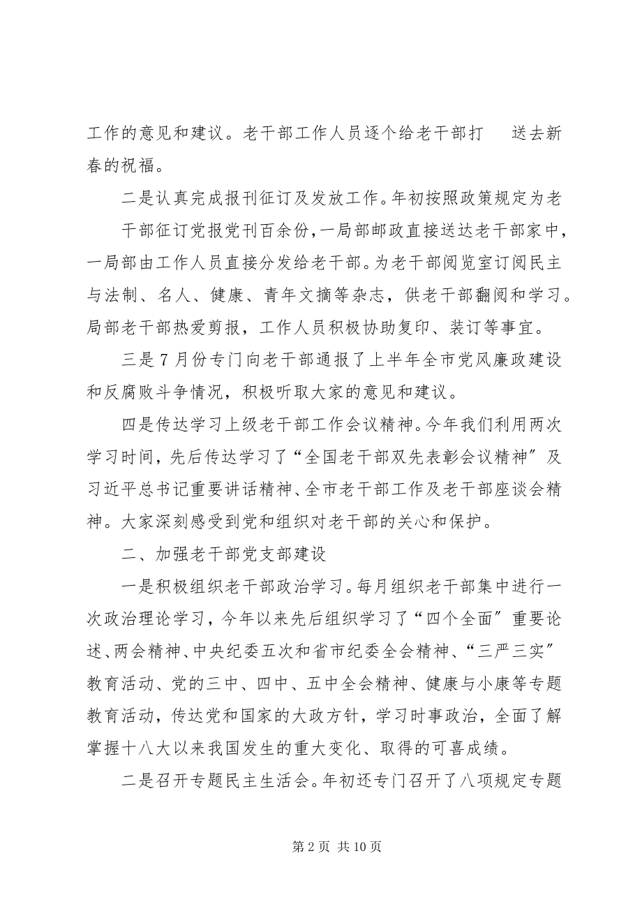 2023年市委老干部工作总结.docx_第2页