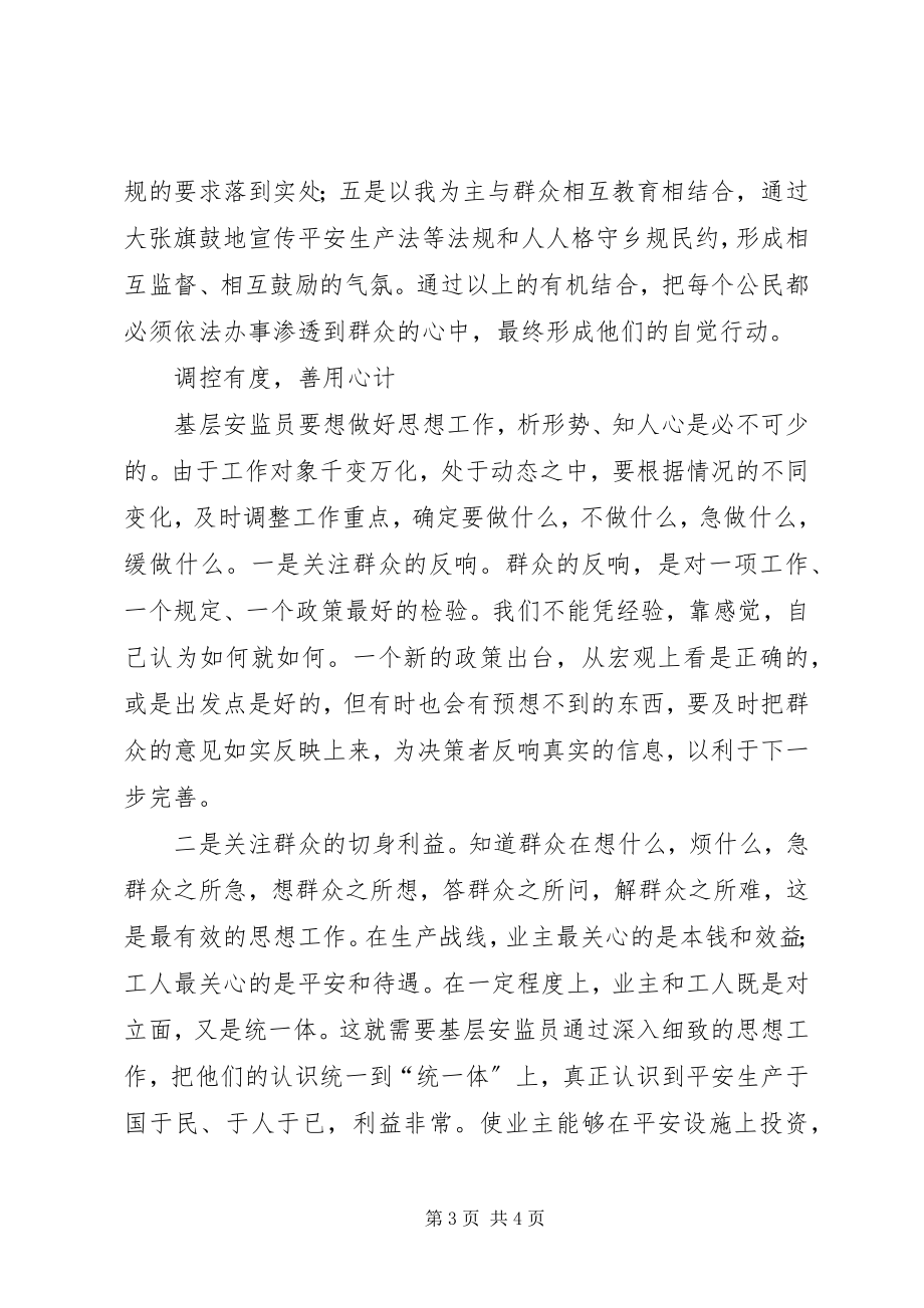 2023年演讲稿安全发展忠诚卫士.docx_第3页