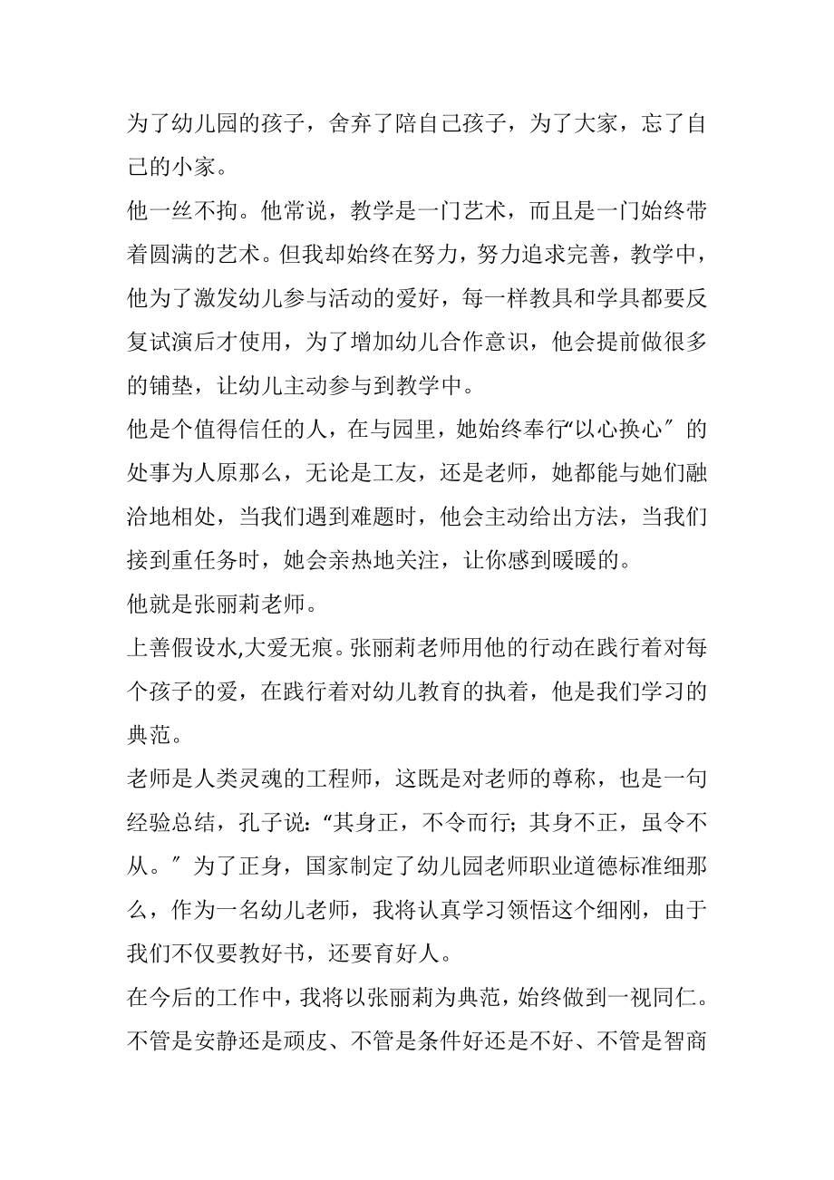 2023年教师师德演讲稿责任是为师之本.docx_第2页