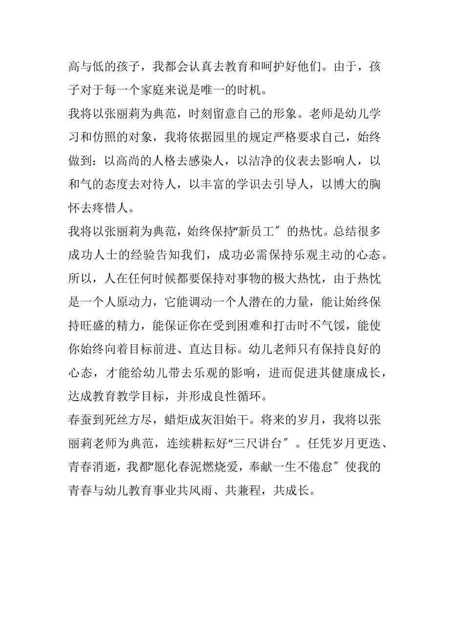 2023年教师师德演讲稿责任是为师之本.docx_第3页