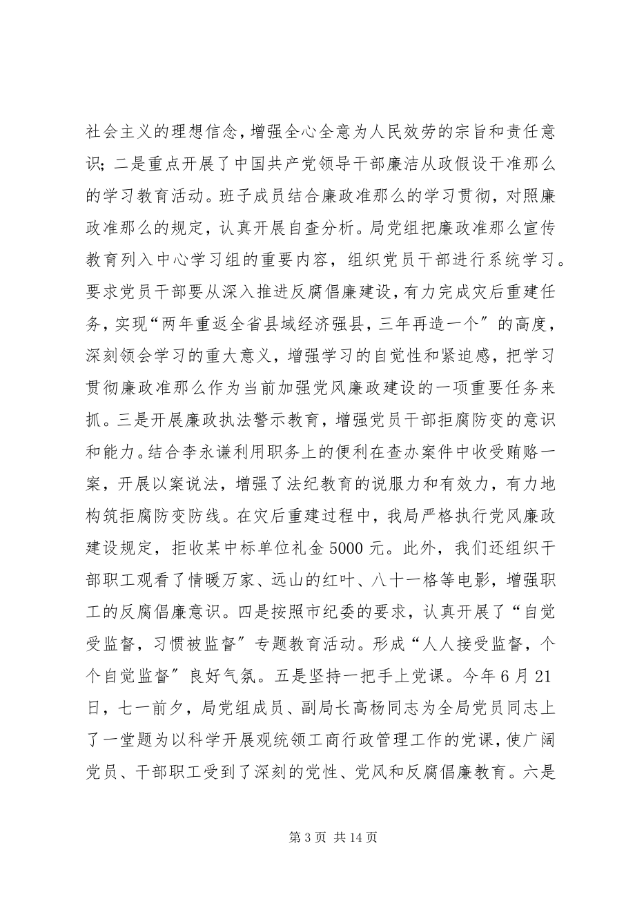 2023年工商局三满意活动工作总结.docx_第3页