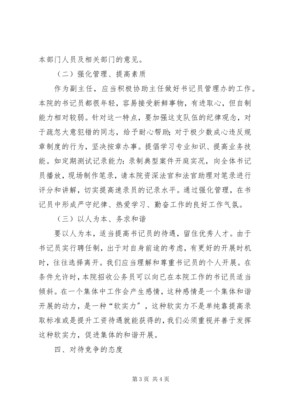 2023年法院副职竞聘演讲稿.docx_第3页