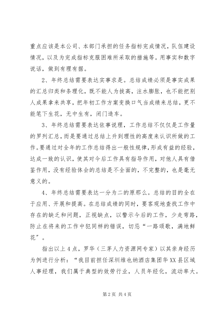 2023年维也纳旅店年末总结.docx_第2页