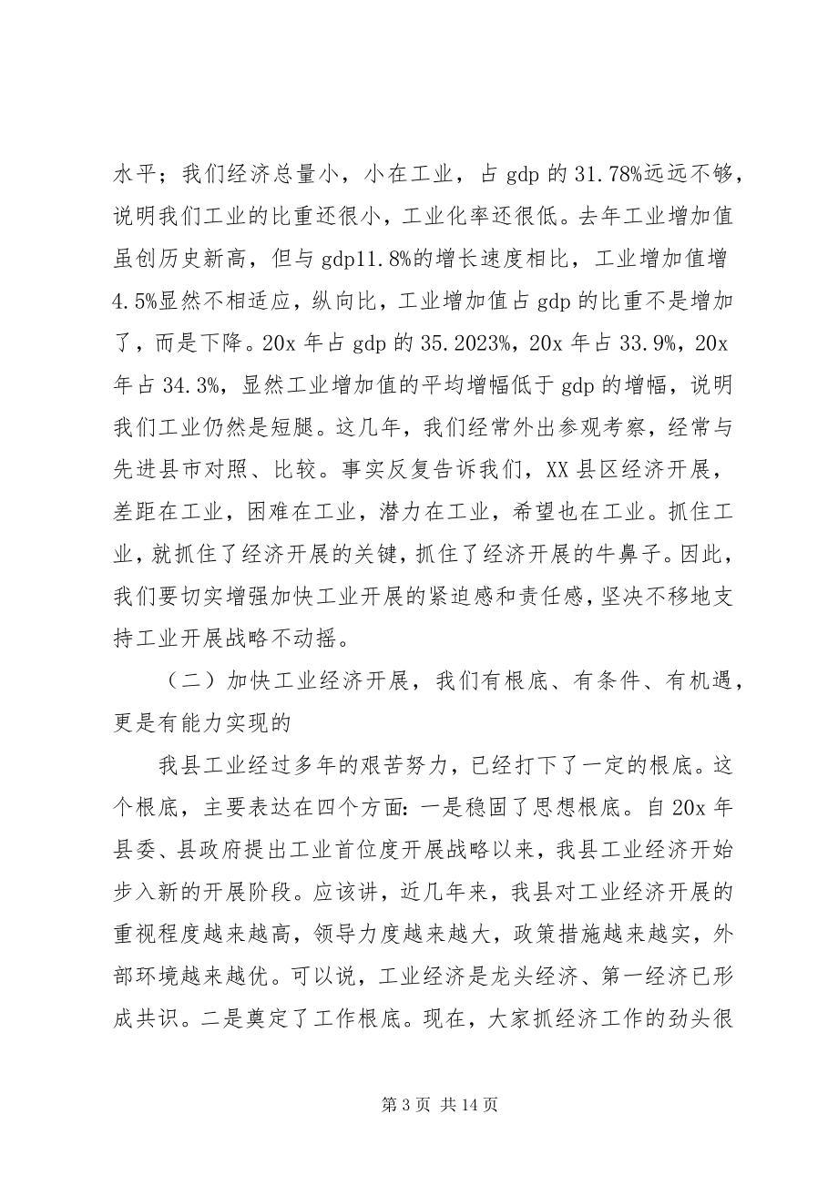 2023年县工业暨民营经济工作会上的致辞.docx_第3页