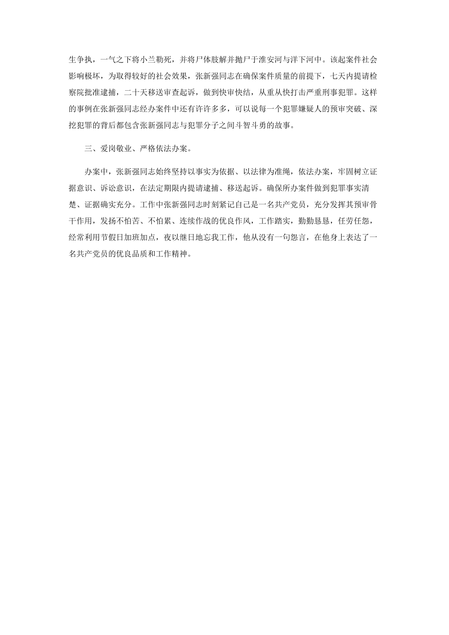 2023年预审民警报请市优秀人民警察事迹材料全省优秀人民警察事迹材料.docx_第3页