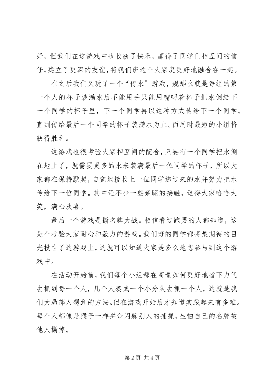 2023年学习“四进四信”团日活动总结.docx_第2页