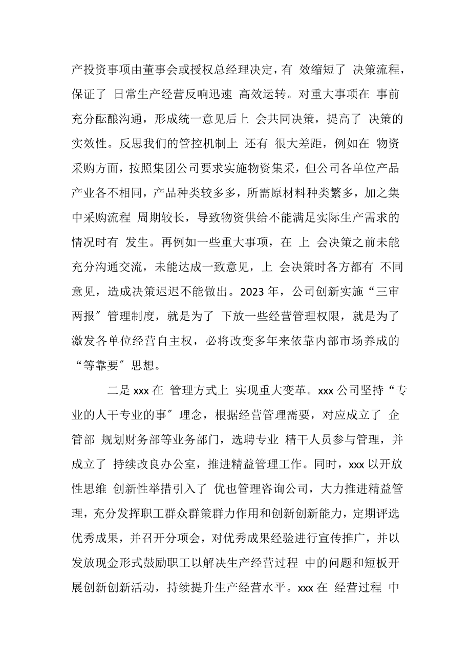 2023年对标先进,学习心得体会.doc_第2页