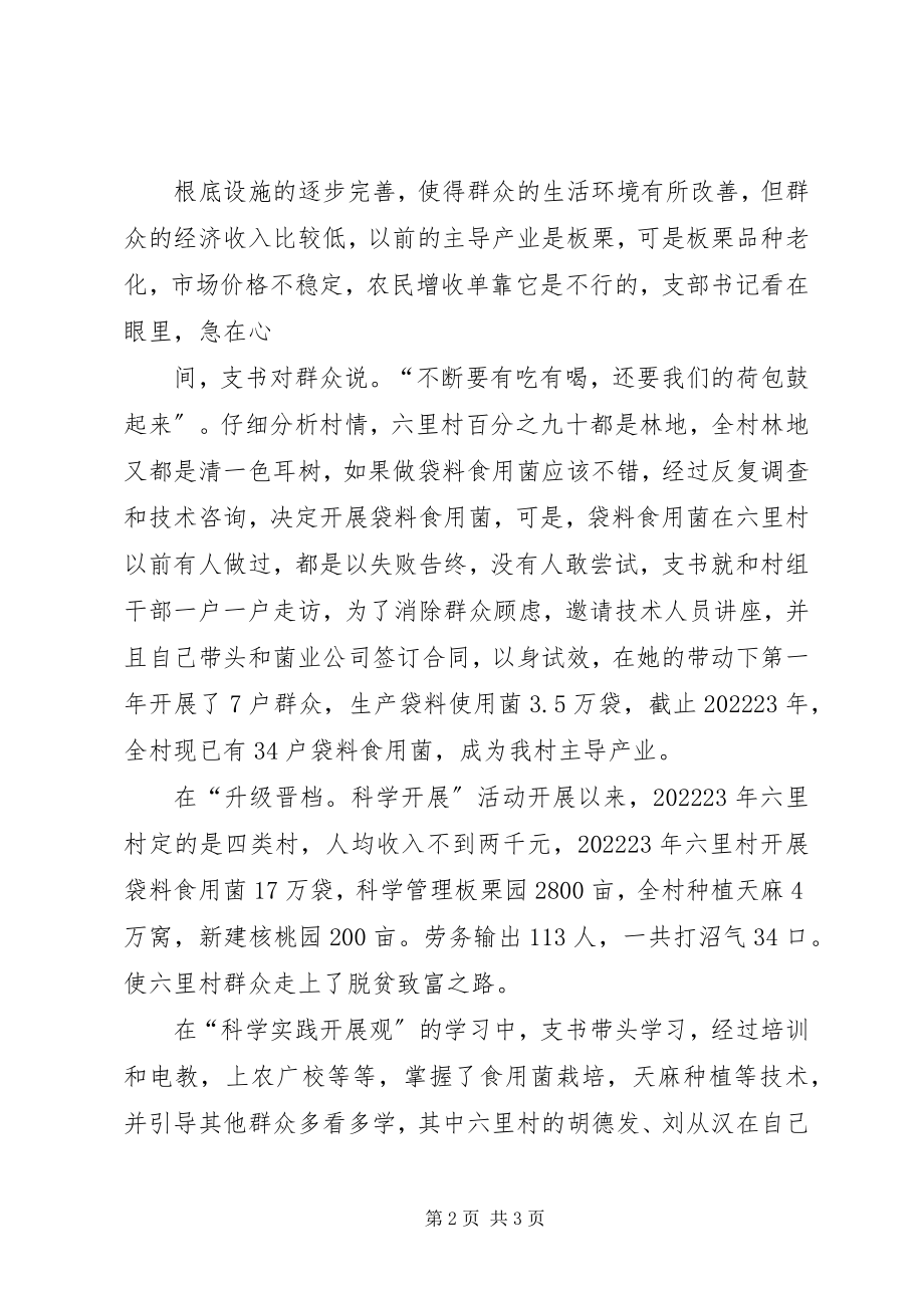 2023年升级晋档党务村务公开.docx_第2页