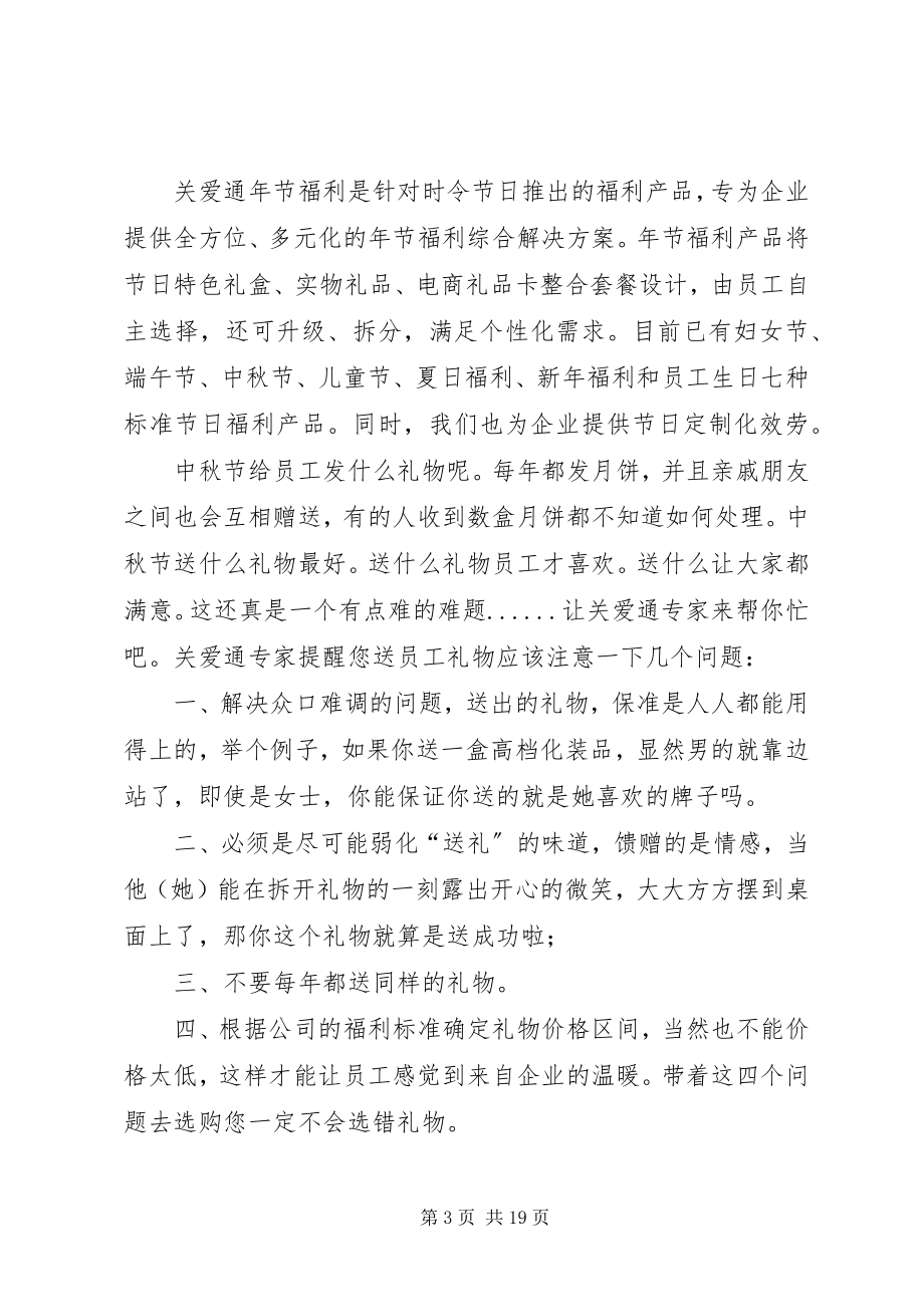 2023年企业礼品派发方案.docx_第3页