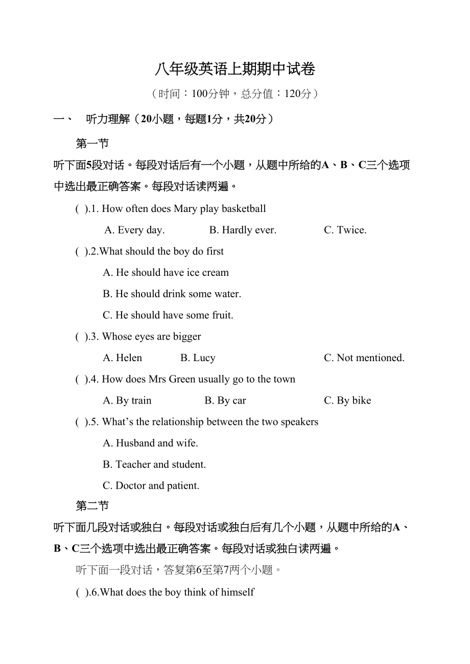 2023年冀教版八年级英语上期中试卷2.docx_第1页