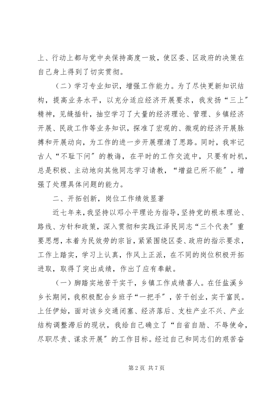 2023年民政局长个人近几的工作总结.docx_第2页