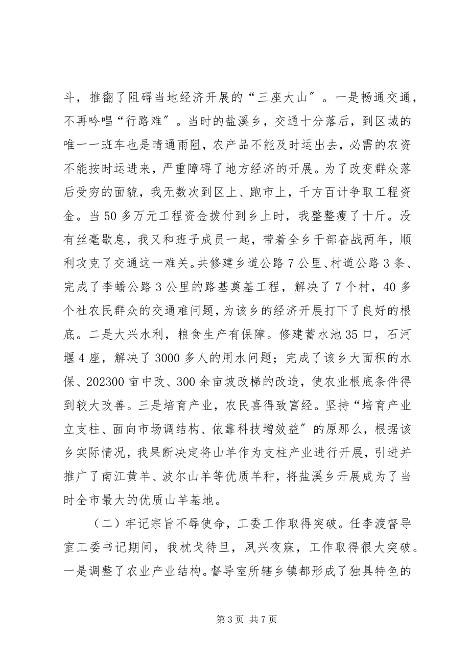 2023年民政局长个人近几的工作总结.docx_第3页