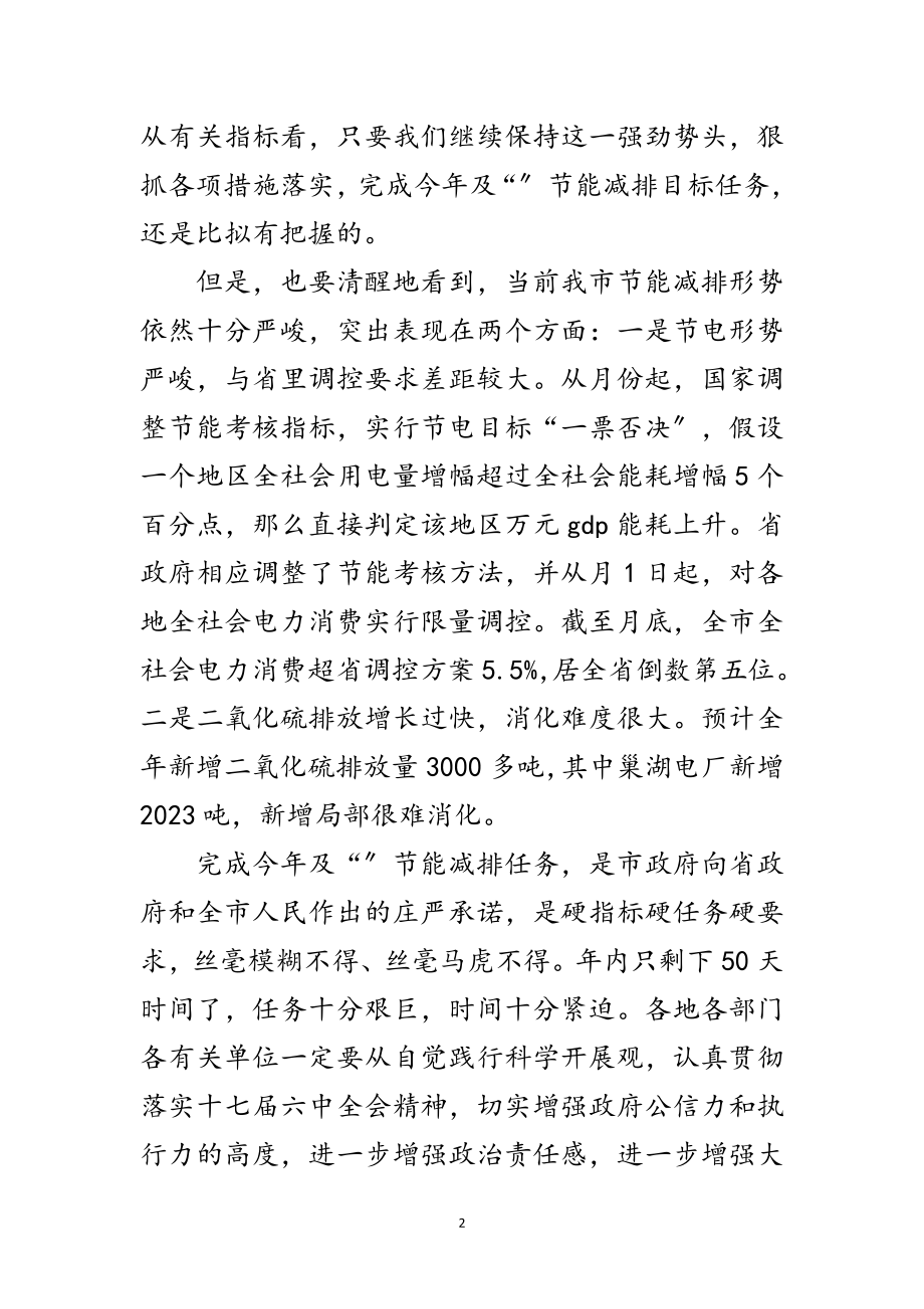 2023年市节能减排推进会领导讲话范文.doc_第2页