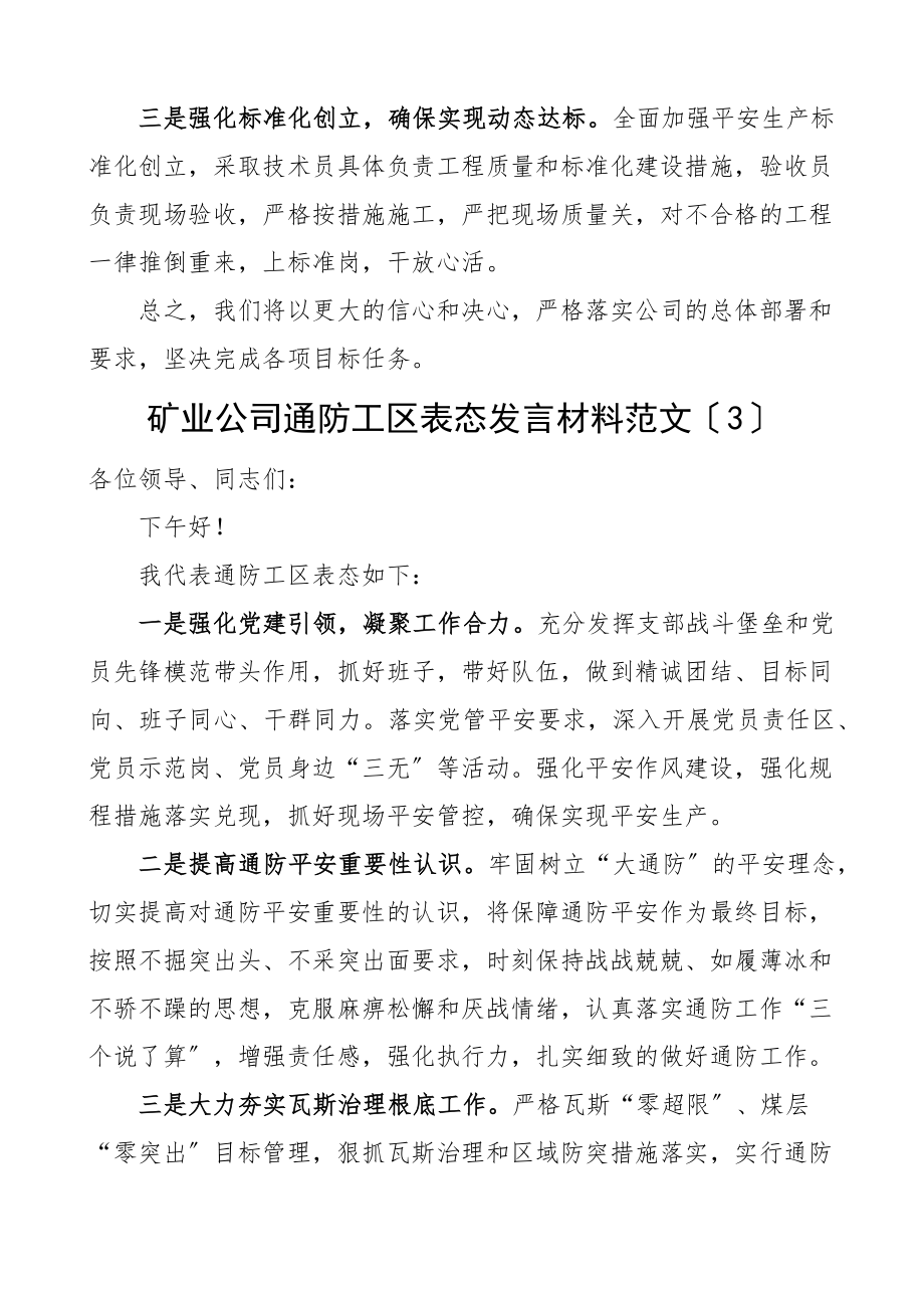 2023年表态发言矿业公司工作表态发言材料含安监部工区供应部等工作人员集团企业（共4篇）新编.docx_第3页