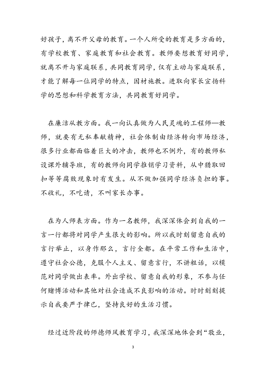 师德学习心得体会模板集合2023.doc_第3页