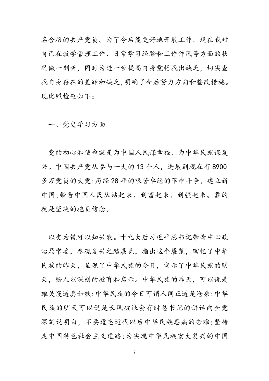 2023年党史组织生活会学习总结讲话稿材料.doc_第2页