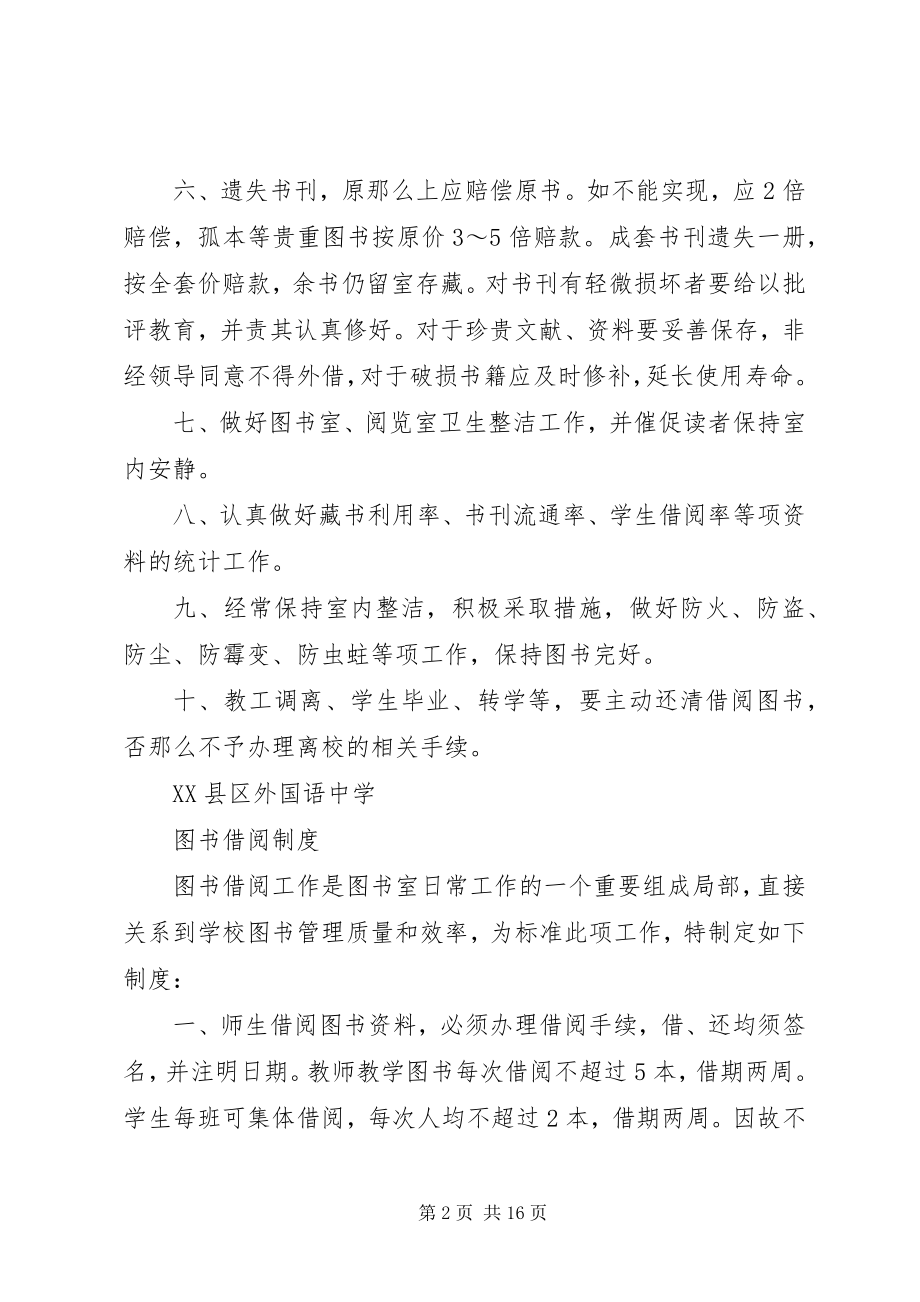 2023年图书阅览制度5篇.docx_第2页