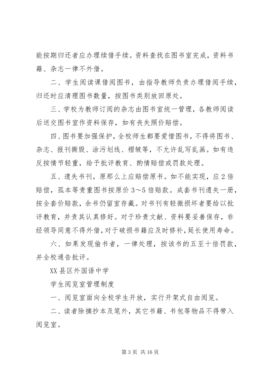 2023年图书阅览制度5篇.docx_第3页