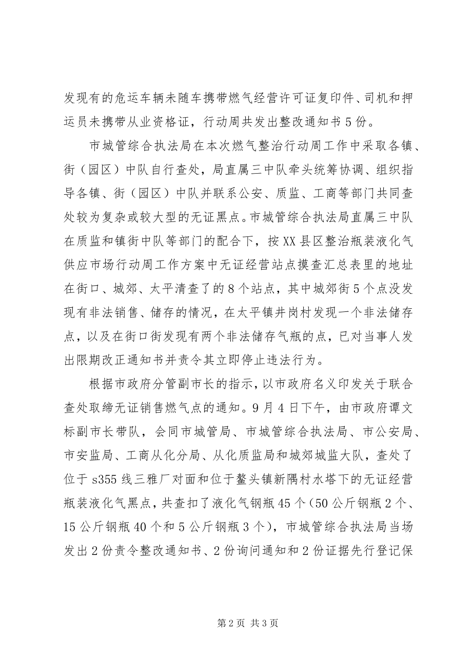 2023年全面规范瓶装液化气供应市场工作总结.docx_第2页