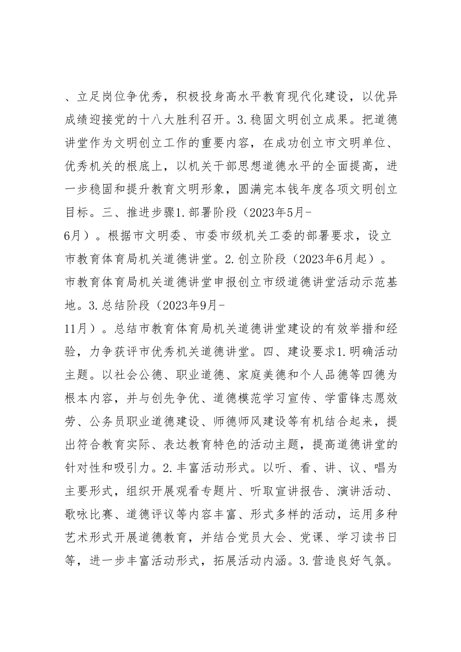 2023年机关道德讲堂实施方案.doc_第2页