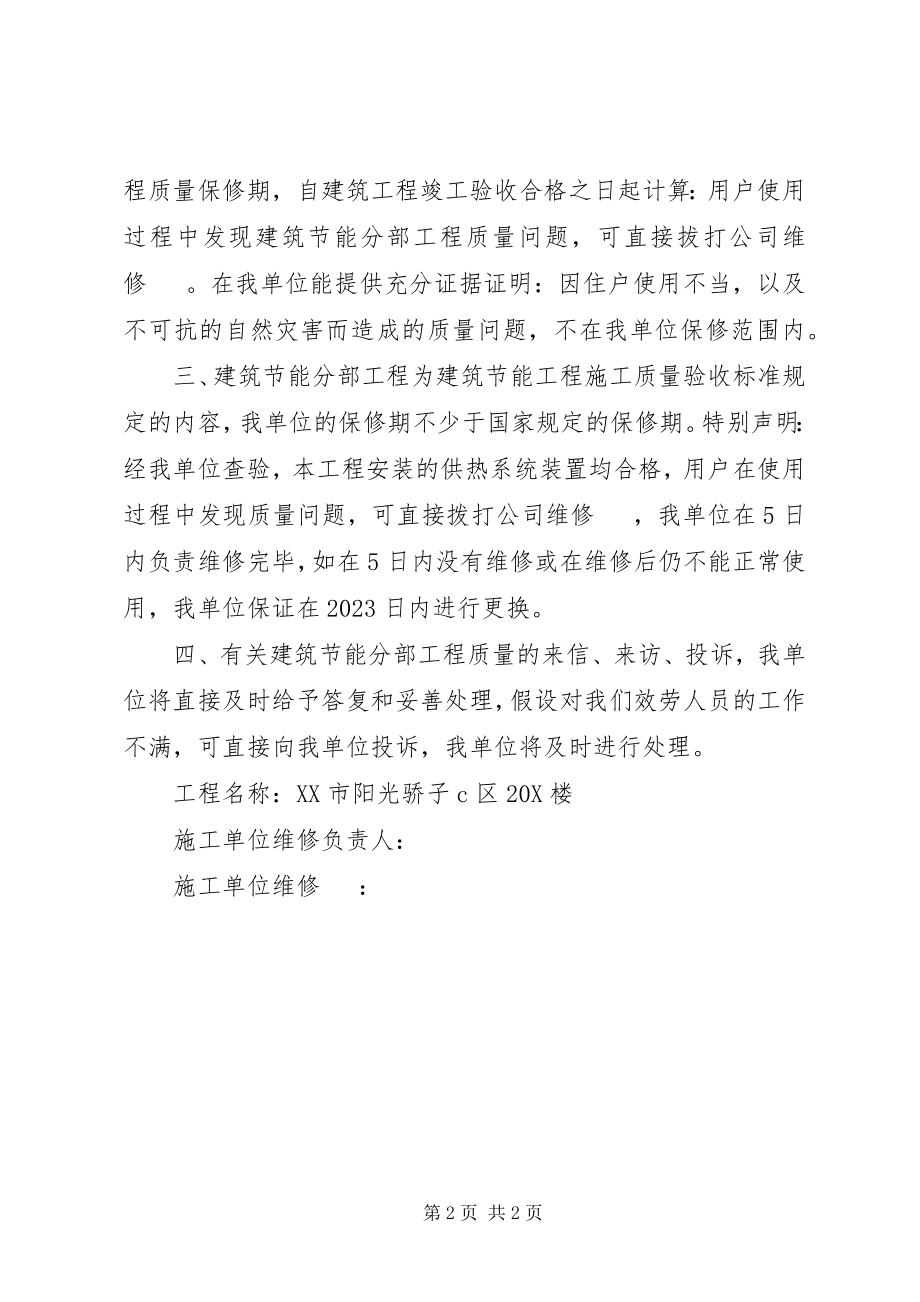 2023年工程各工种质量的保证书.docx_第2页