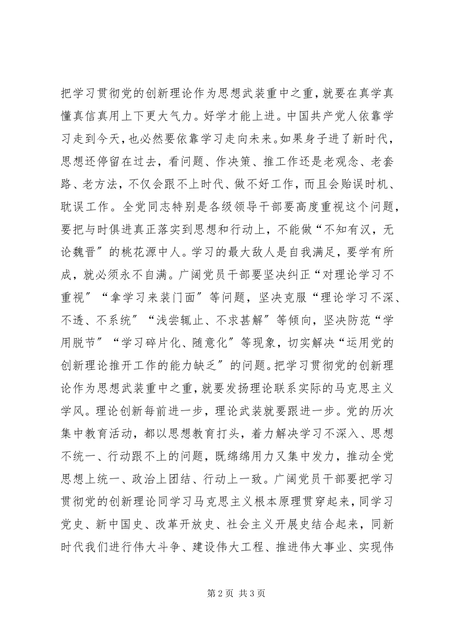 2023年学习主题教育总结大会致辞精神心得体会把学习贯彻党的创新理论作为思想武装重中之重.docx_第2页