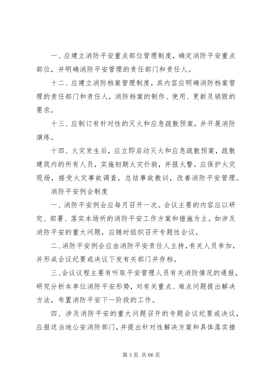 2023年社会单位消防安全管理制度范本.docx_第3页