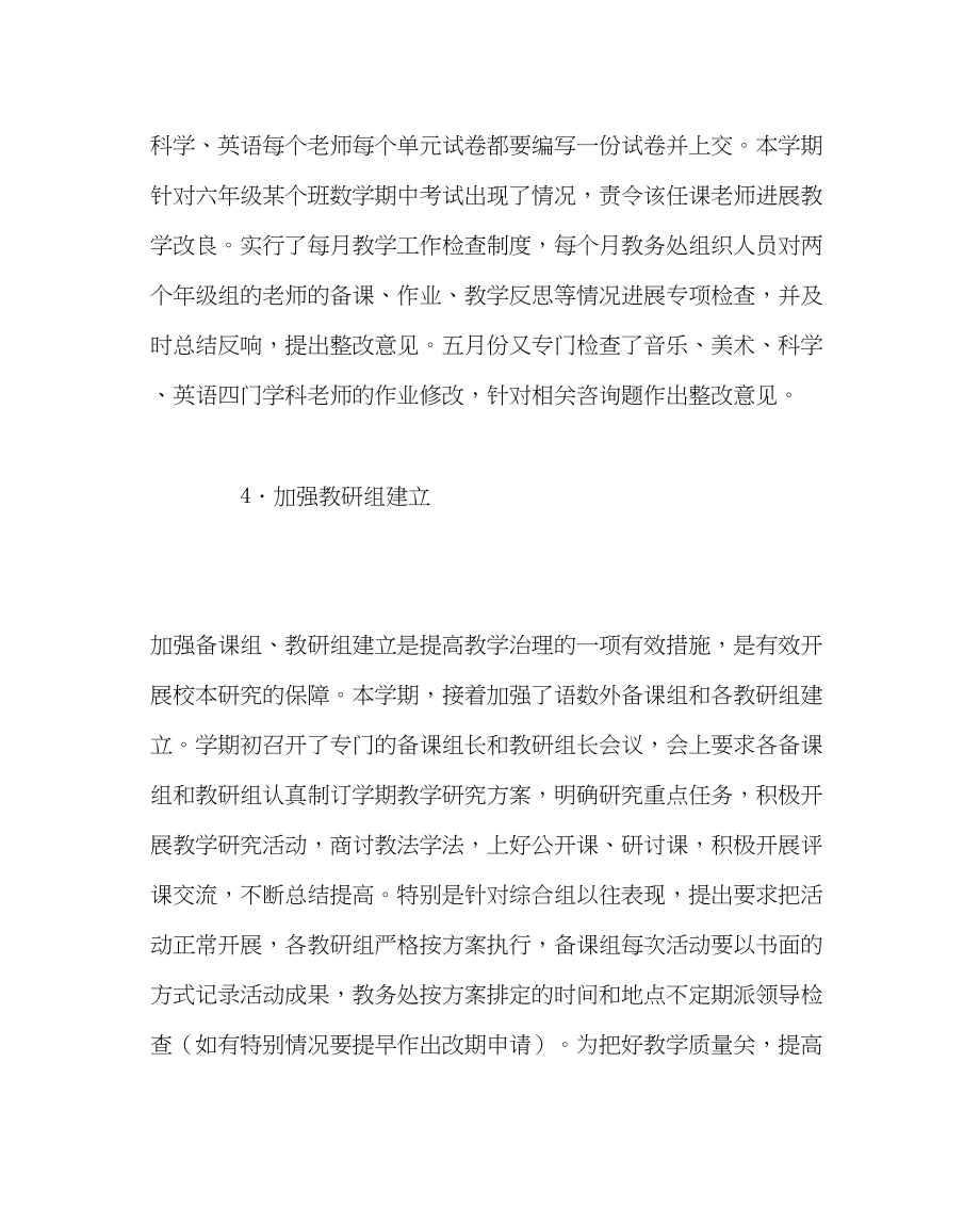 2023年教务处教务处工作总结七.docx_第3页