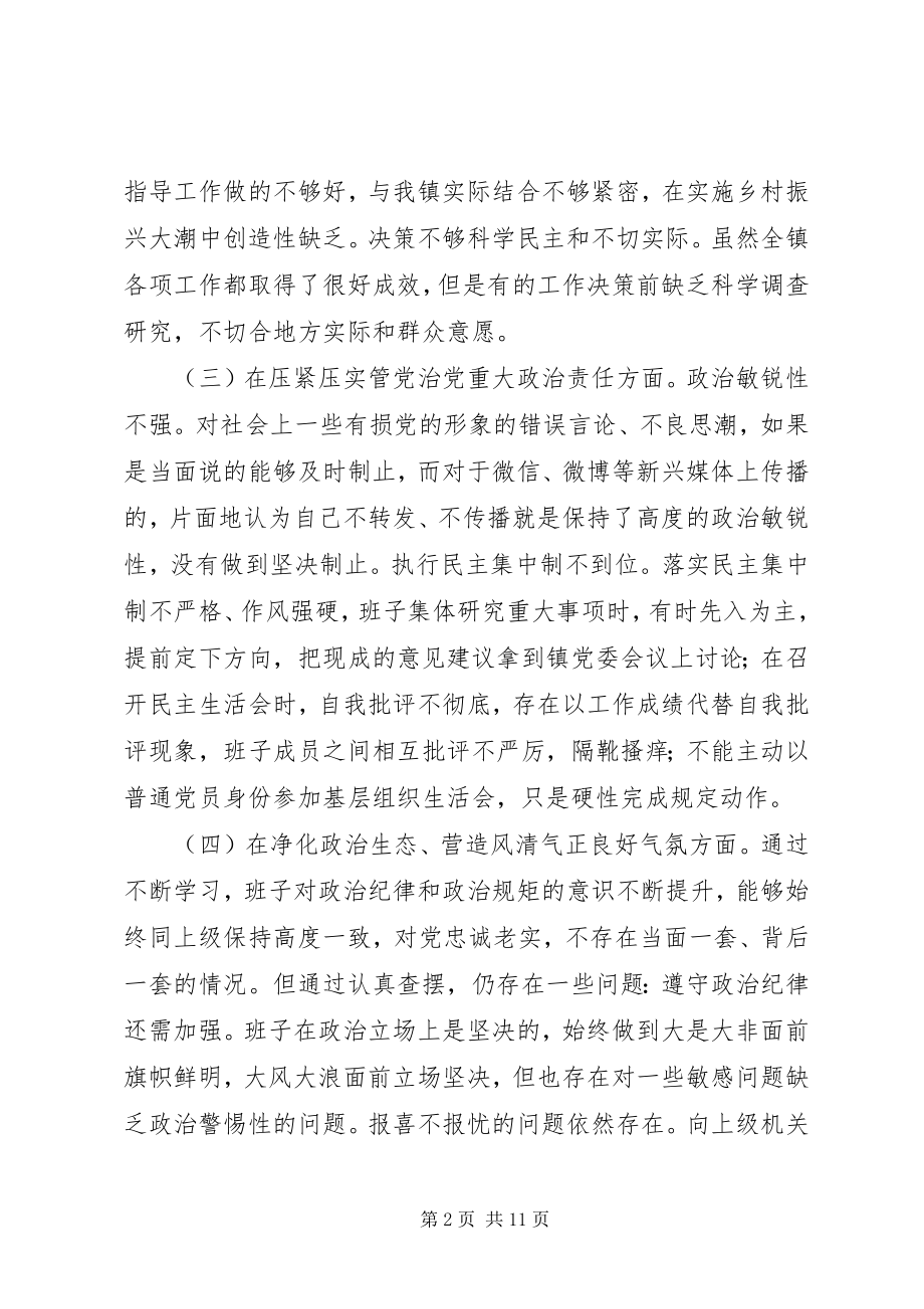 2023年乡镇党委度民主生活会对照检查材料.docx_第2页