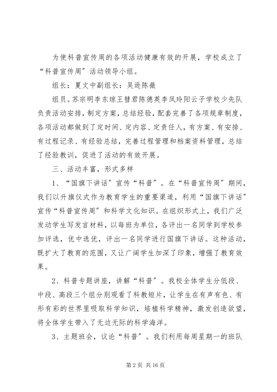 2023年科普知识宣传周活动总结.docx_第2页